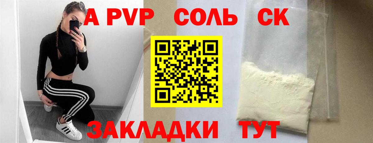 Бахчисарай  Alpha PVP СК  Альфа ПВП мука  Alpha-PVP  A-PVP СК  Вход с VPN 