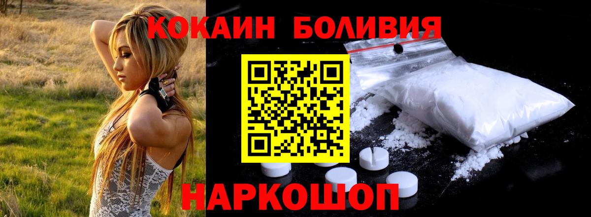 Кокаин Боливия  Кокаин VHQ  Вход с VPN  Бахчисарай 