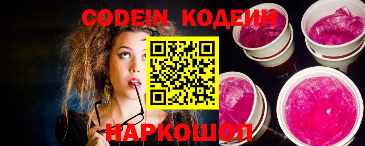 Codein Purple Drank Бахчисарай