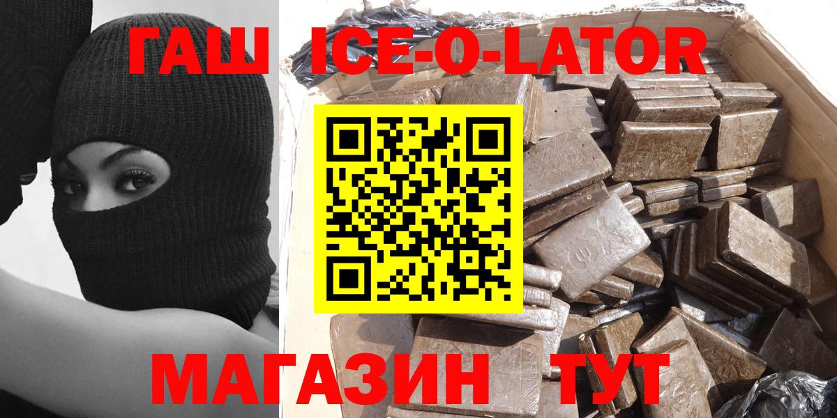 ГАШ ice o lator Бахчисарай