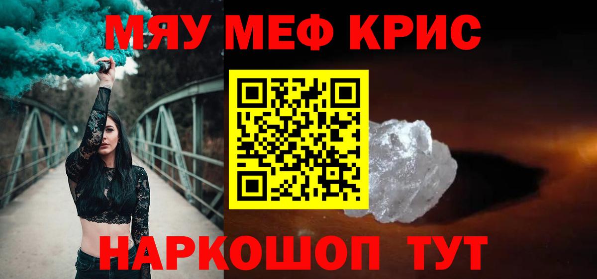 Мефедрон  Мефедрон кристаллы  Бахчисарай  МЕФ кристаллы 