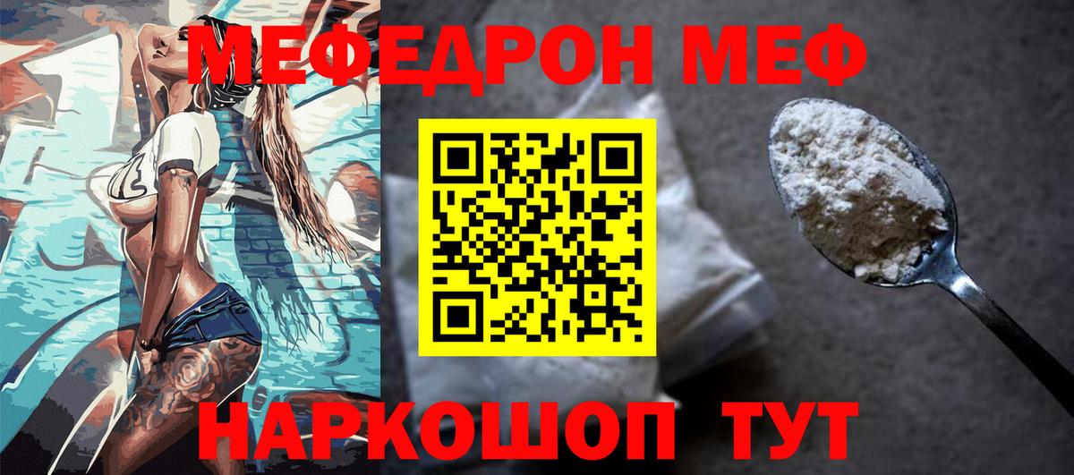 Бахчисарай  Меф  МЯУ-МЯУ  МЯУ-МЯУ VHQ  Меф мука  Вход с VPN 