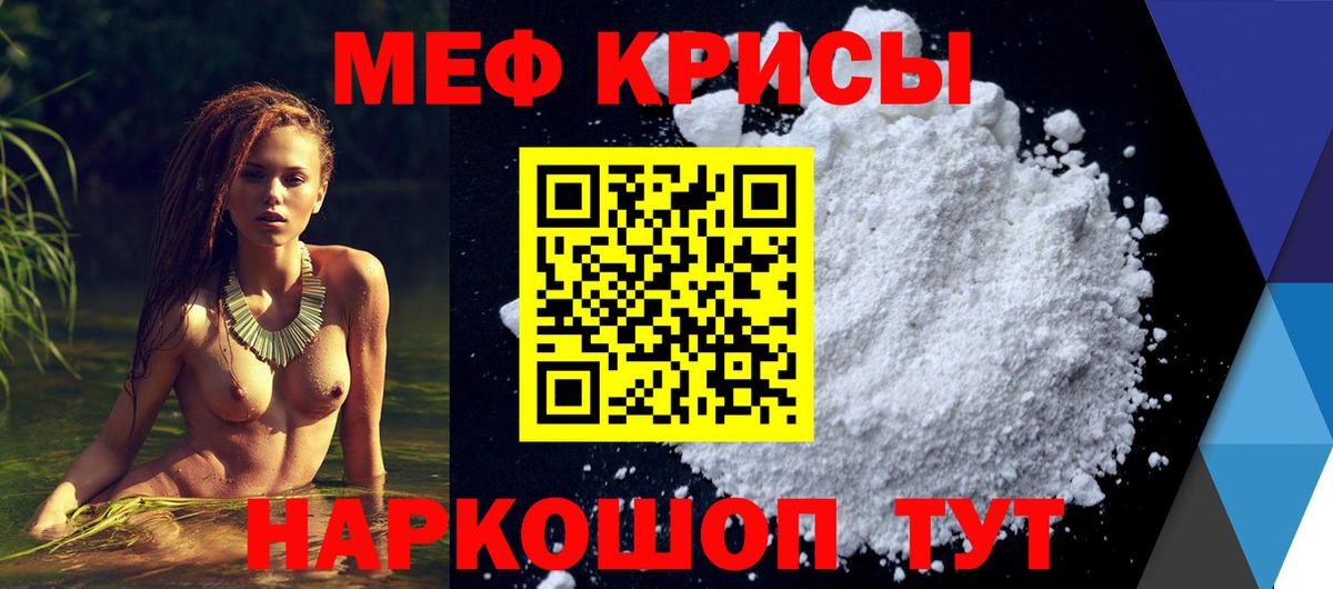 МЕФ кристаллы Бахчисарай