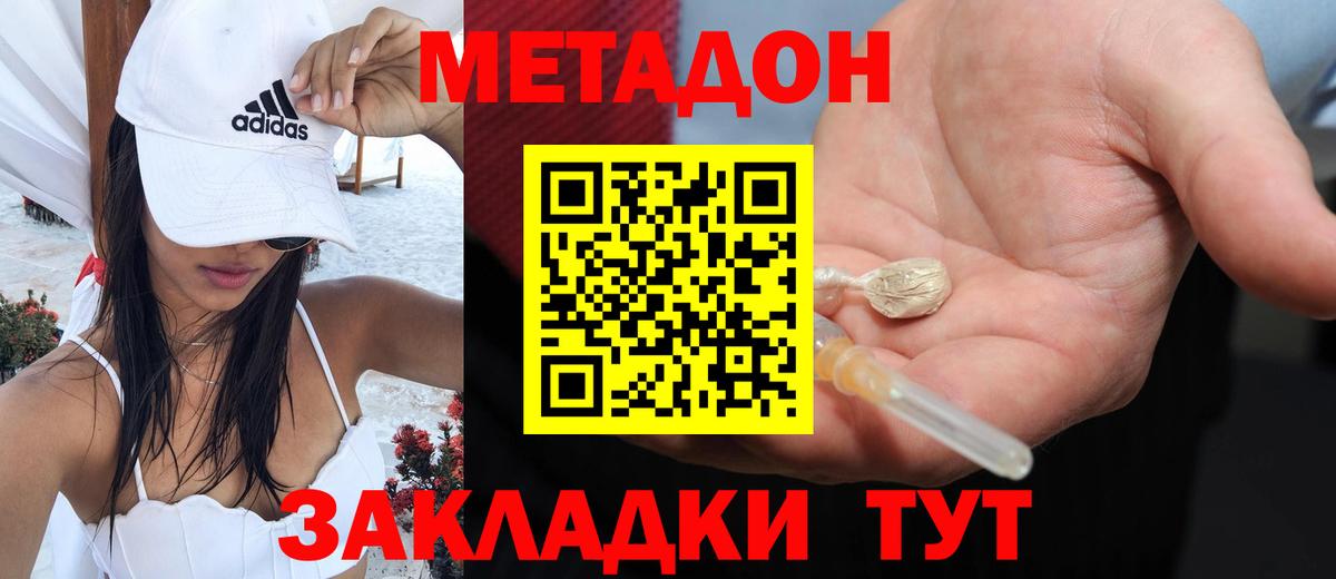 МЕТАДОН белоснежный Бахчисарай