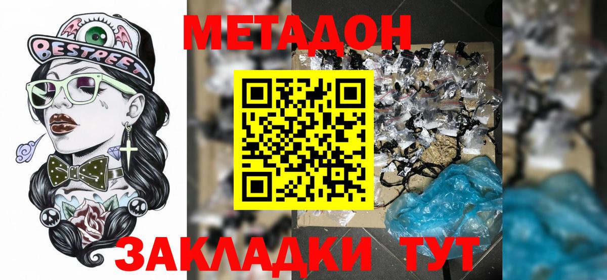 Метадон methadone  Вход с VPN  Бахчисарай 