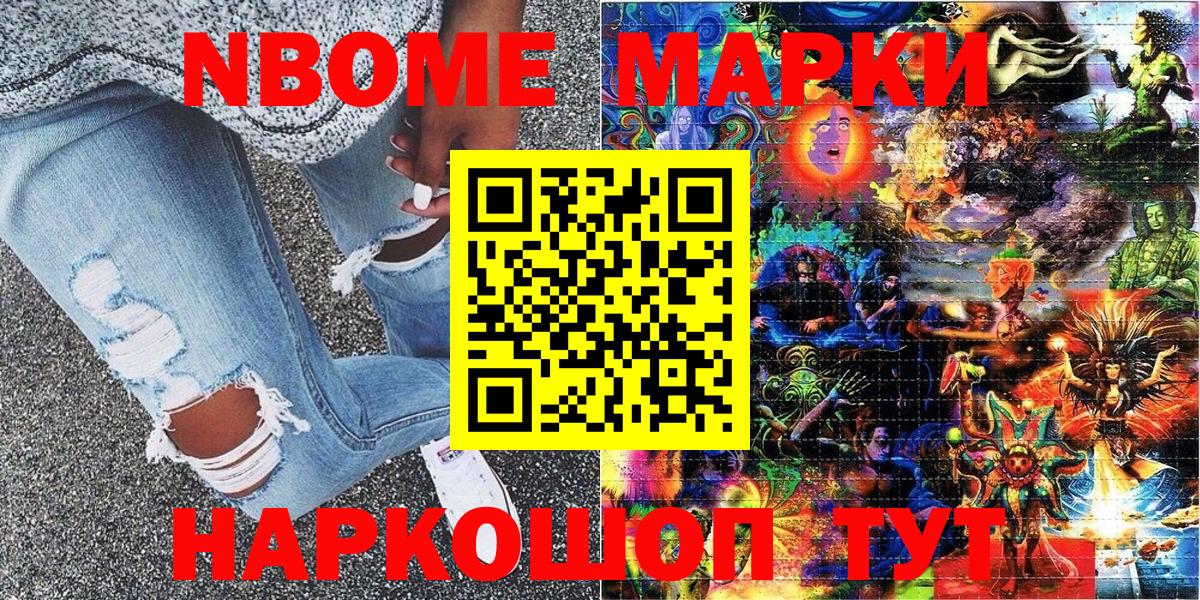 Марки 25I-NBOMe 1,5мг Бахчисарай