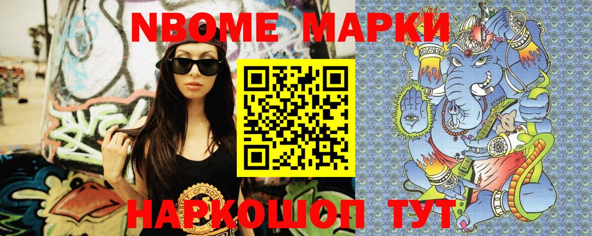 Марки NBOMe 1500мкг Бахчисарай